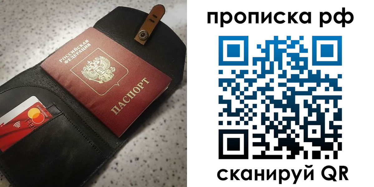 временная прописка в Домодедово